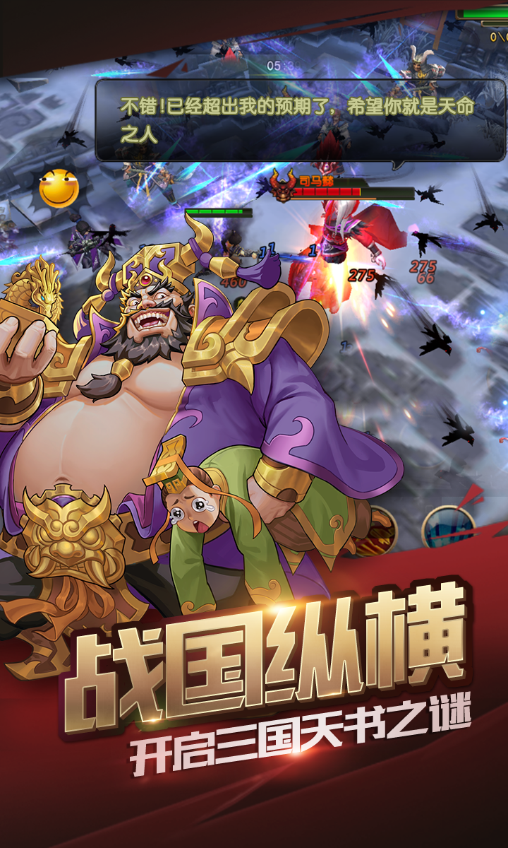 醉计三国截图1
