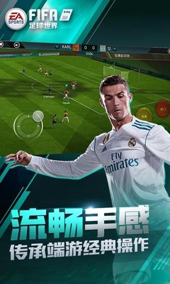 fifa足球世界体验服截图2