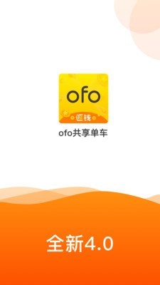 ofo共享电动车截图2