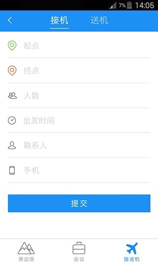 叮当巴士app截图1