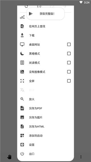 oh浏览器pro截图2