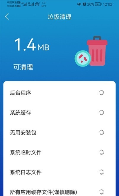 任我行清理截图2