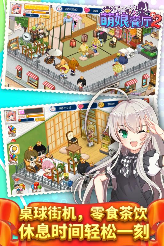 餐厅萌物语截图3