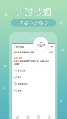 导游快题库截图1