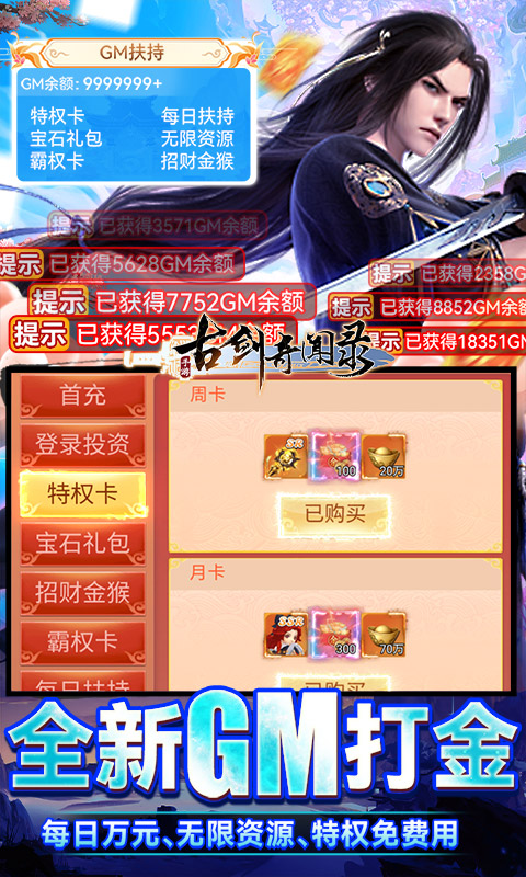 古剑奇闻录截图2