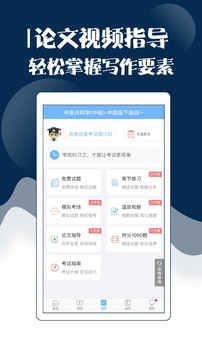 主治中医考试宝典截图3