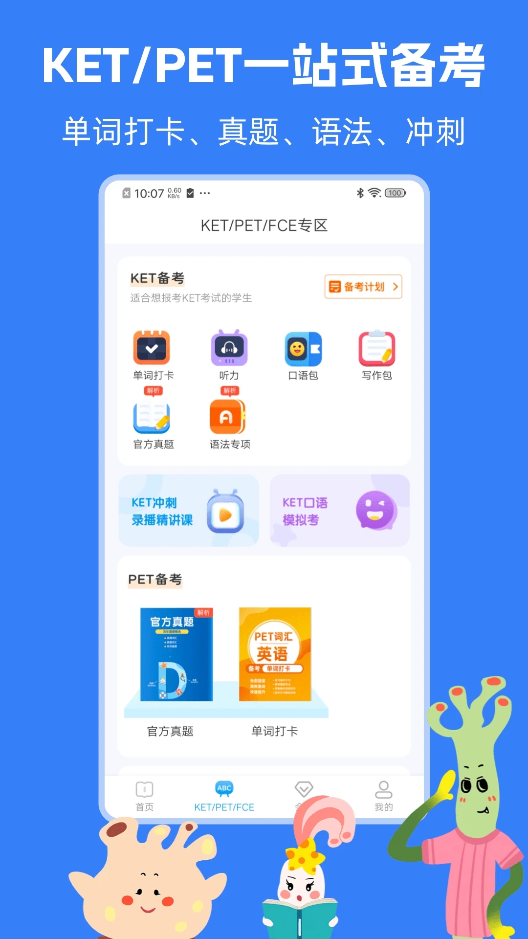 剑桥ket珊瑚赢英语截图1