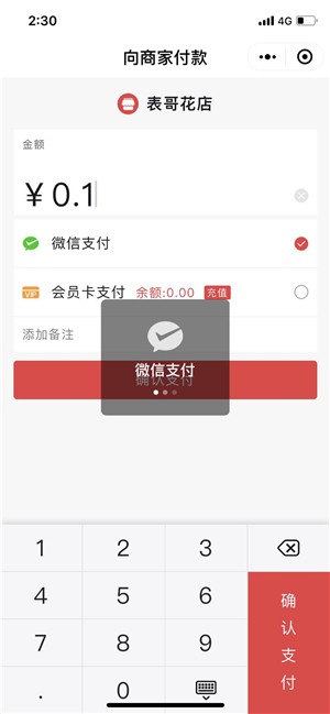 付呗截图1