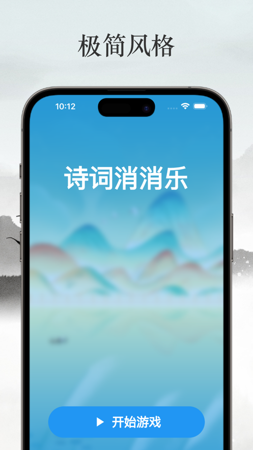 古诗词消消乐截图3