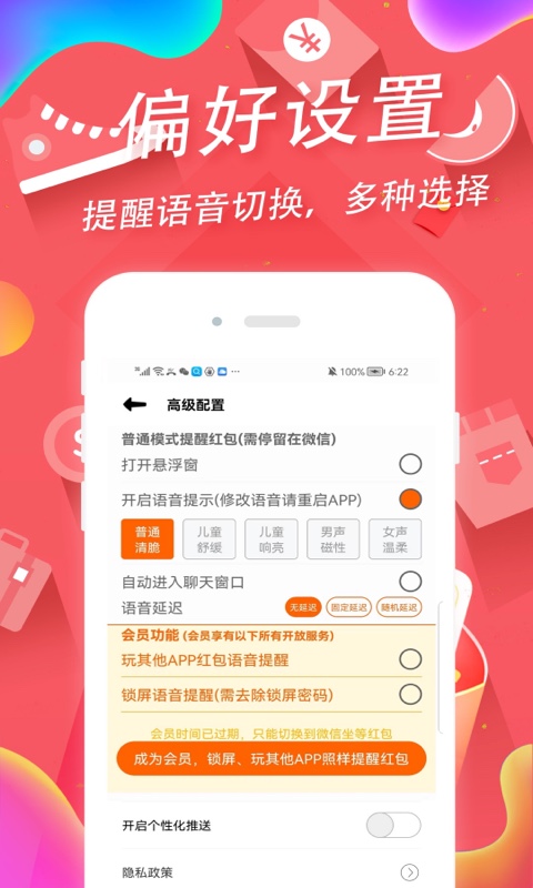 华为抢红包助手截图1