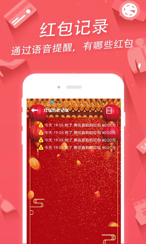 华为抢红包助手截图3