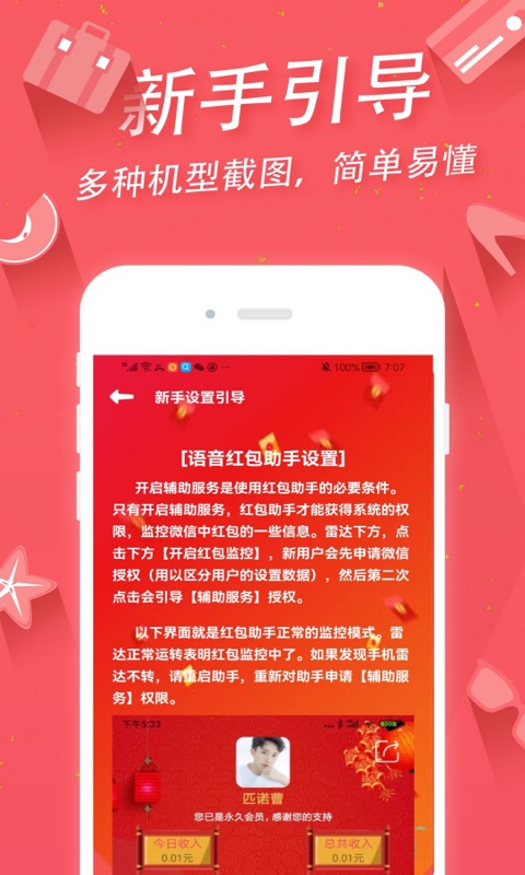 华为抢红包助手截图2