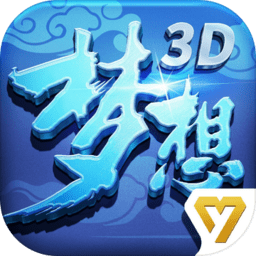 梦想世界3d九游版下载_梦想世界3d九游版手游版下载