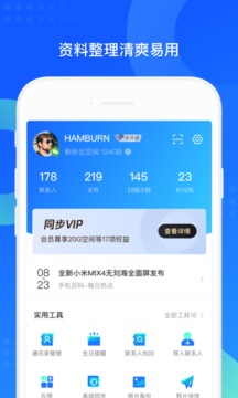 qq同步管理助手截图1