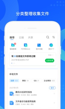 qq同步管理助手截图2