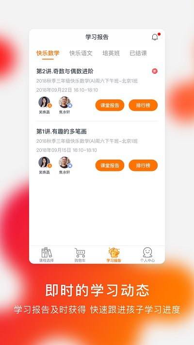 快乐学习家长端截图1