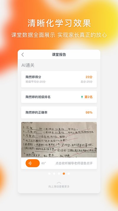 快乐学习家长端截图3