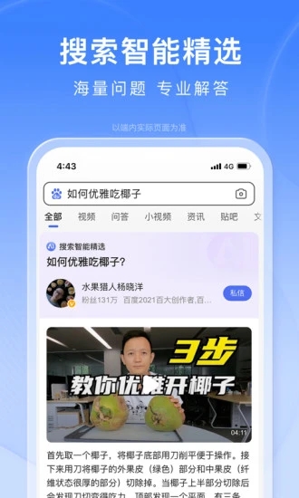 百度ai志愿助手截图3