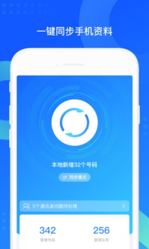 qq同步管理助手截图3