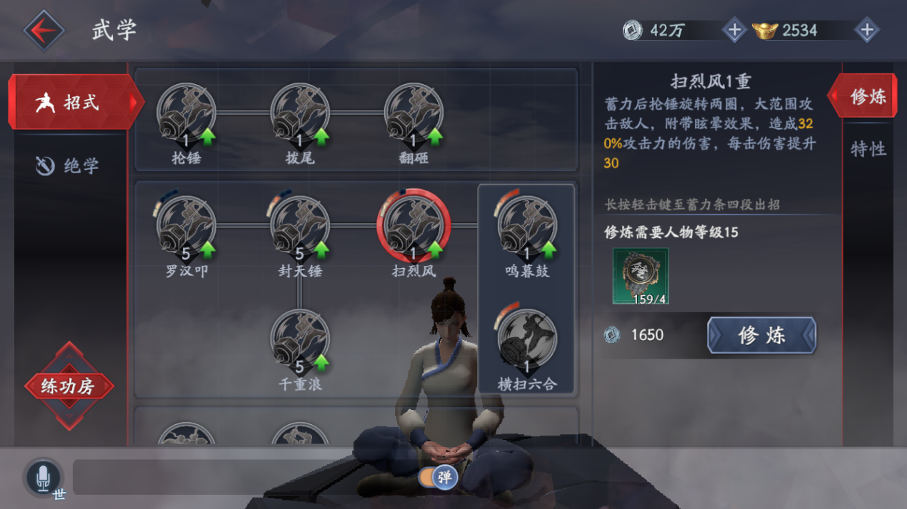 流星蝴蝶剑五星祸根