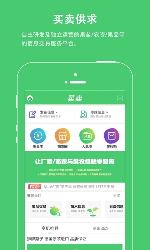 果业通截图2