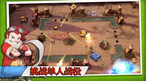 坦克大战gameloft版截图3