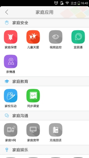 智慧家庭截图2