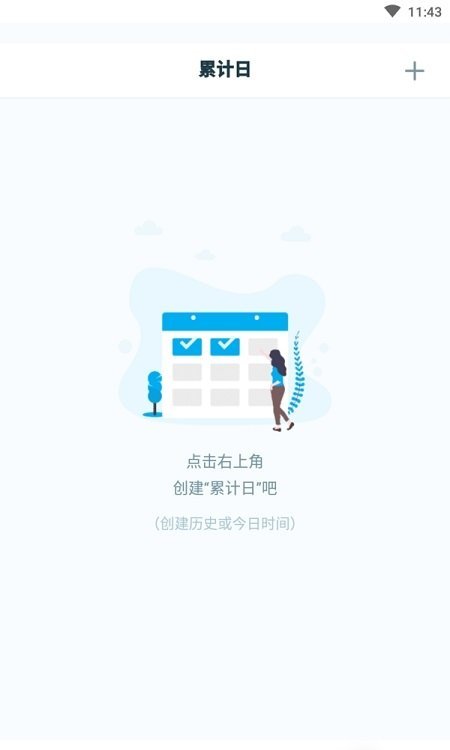 点点倒计时截图1