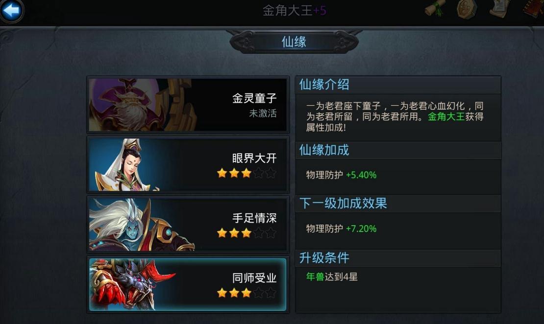 乱斗西游闯关十八章一关怎么过