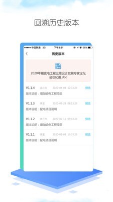 道亨云文档截图1
