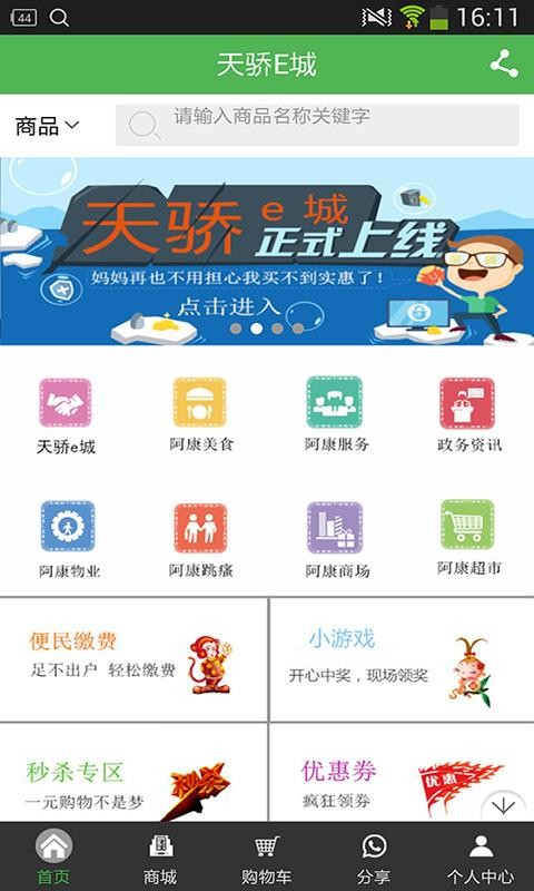 天骄e城截图3