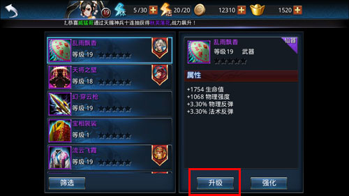 乱斗西游武德星君怎么过