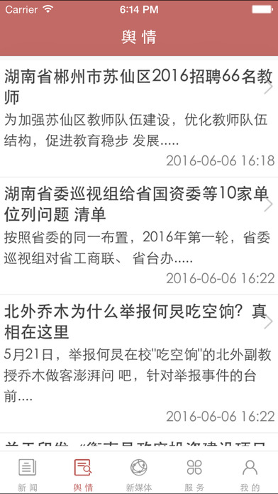 检务通截图2