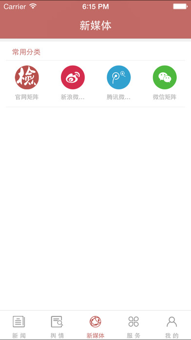 检务通截图1