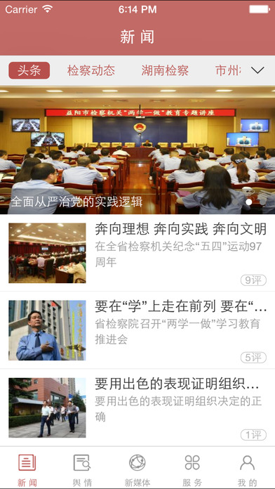 检务通截图3