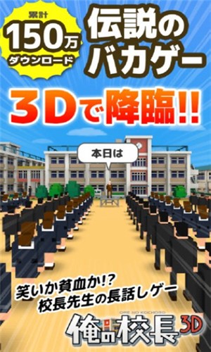 俺的校长3d截图1