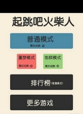 起跳吧火柴人截图1