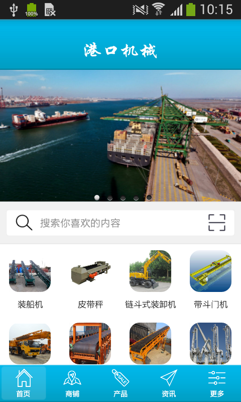 中国港口机械商城截图4