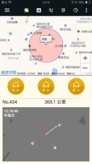 古城电召司机端截图1