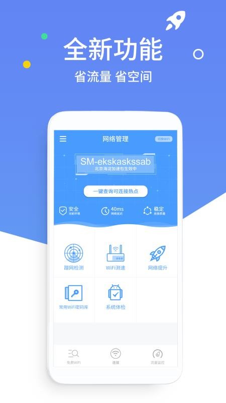 万能wifi钥匙截图2