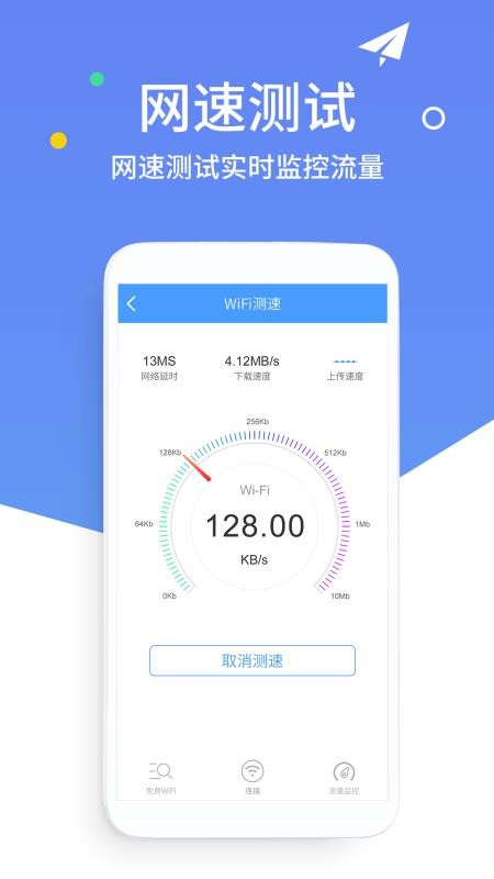 万能wifi钥匙截图1