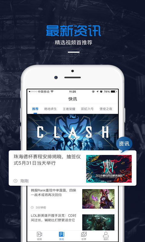 竞技宝官方app截图3