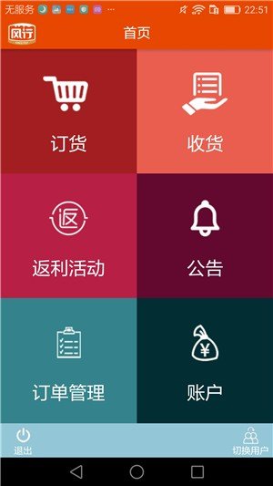 风行通路宝截图2