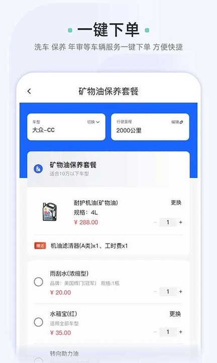 车酷车管家截图2