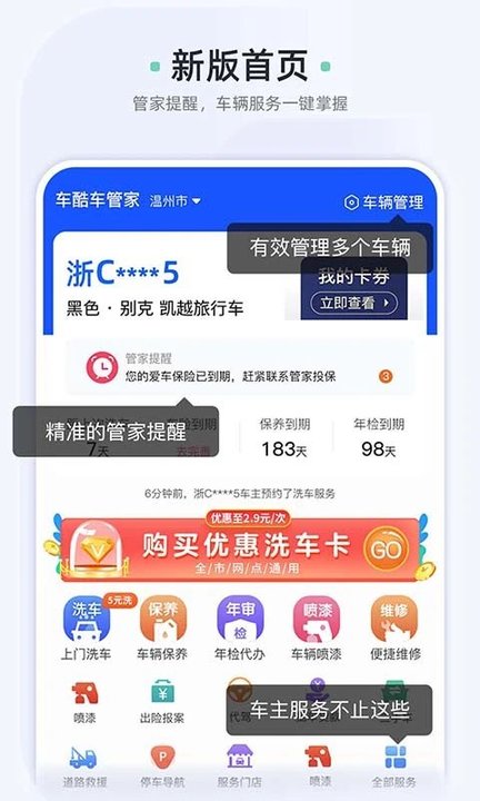 车酷车管家截图3