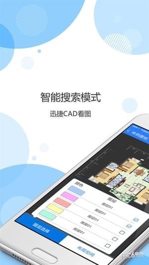 迅捷cad看图截图1