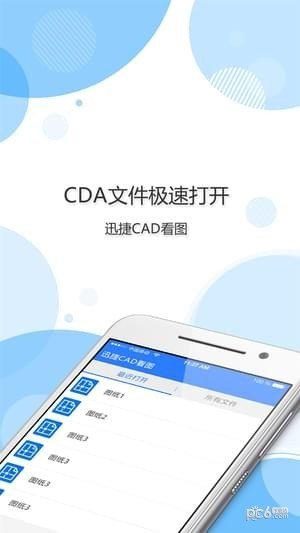 迅捷cad看图截图3