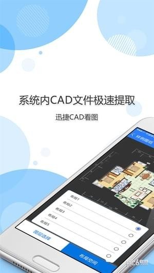 迅捷cad看图截图2