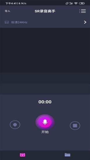 sr录音高手截图1