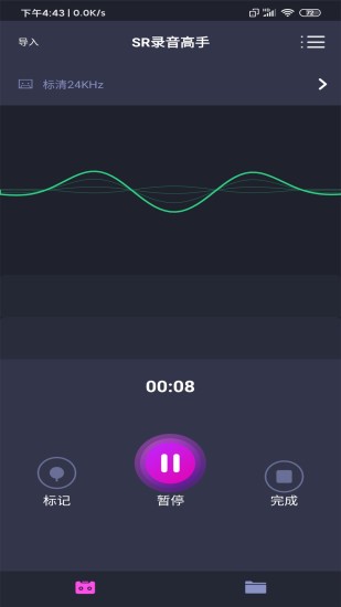 sr录音高手截图4